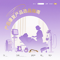 产后康复产品选品指南