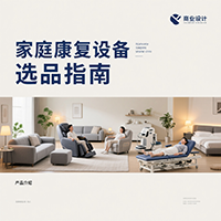 家庭康复设备选品指南