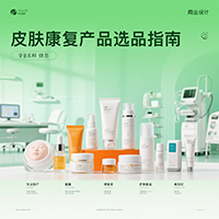 皮肤康复产品选品指南